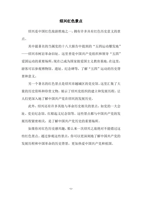 绍兴红色景点