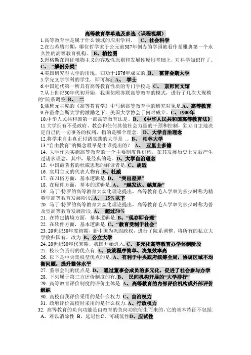 教育学-单选 多选