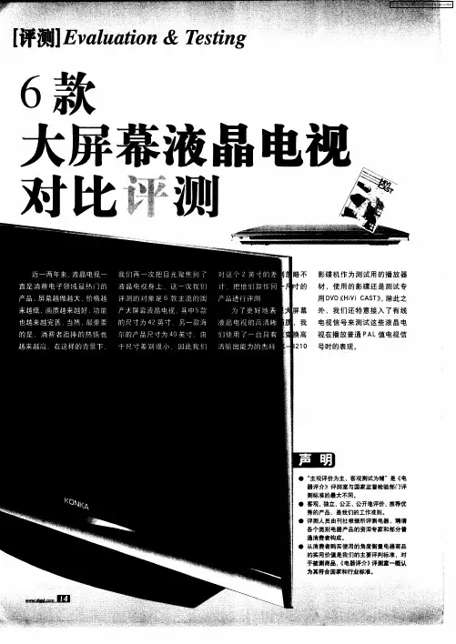 6款大屏幕液晶电视对比评测