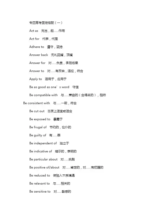 英语专业四级常考的辞汇固定搭配.smile