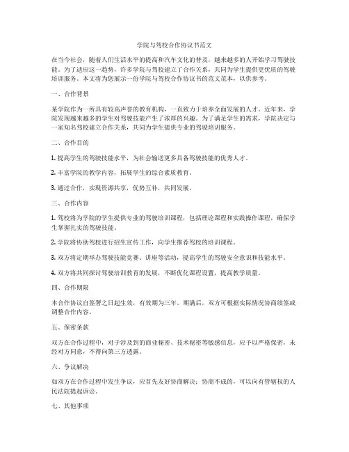 学院与驾校合作协议书范文