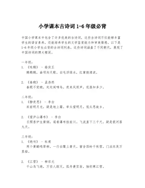 小学课本古诗词1-6年级必背