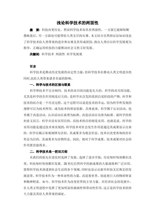 自然辩证法