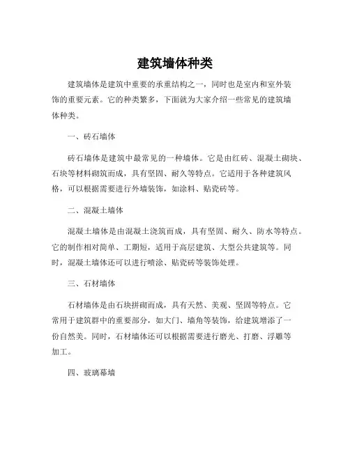 建筑墙体种类