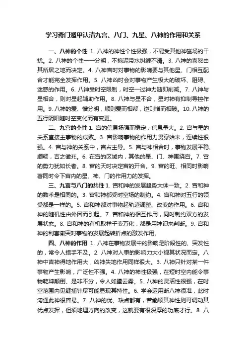 学习奇门遁甲认清九宫、八门、九星、八神的作用和关系