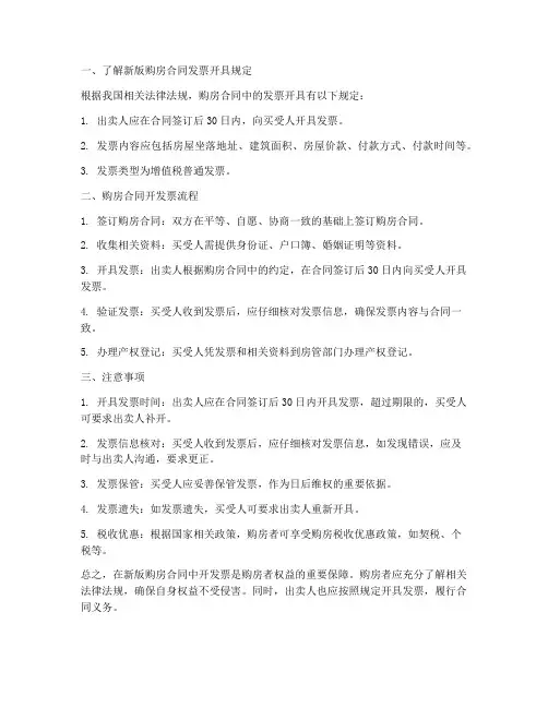 武汉新版购房合同开发票