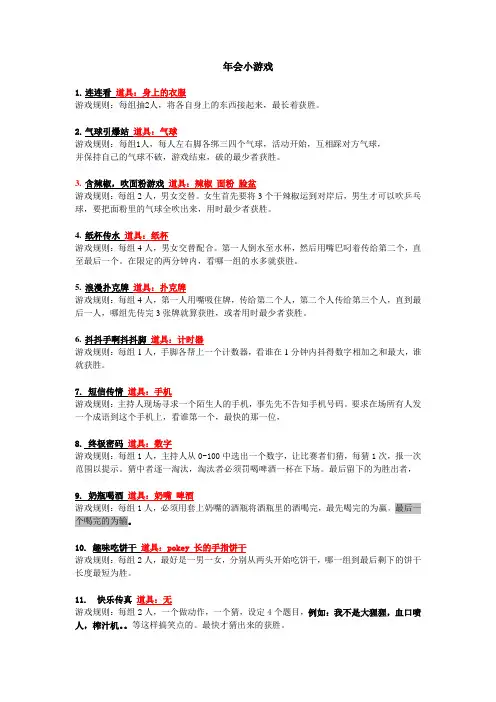 2016好玩劲爆的年会游戏