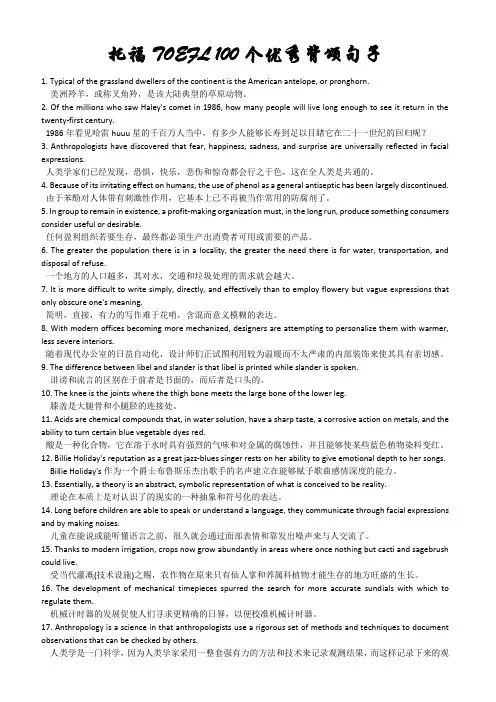 托福TOEFL 100个优秀背颂句子