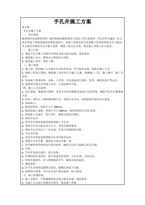 手孔井施工方案