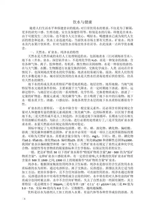 饮水与健康