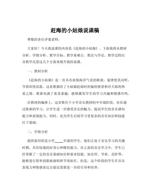 赶海的小姑娘说课稿