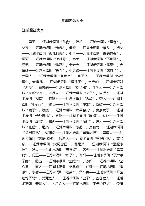 江湖黑话大全