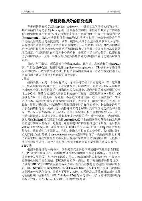 手性药物拆分的研究进展