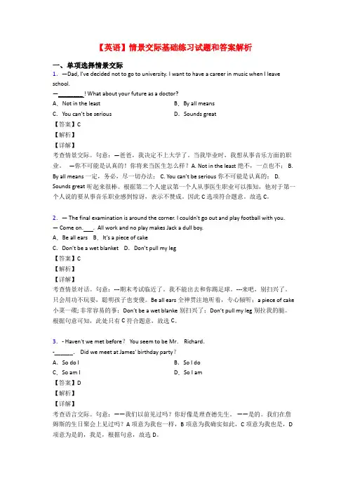 【英语】情景交际基础练习试题和答案解析