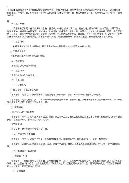 小学三年级下册音乐太阳出来了教案三篇
