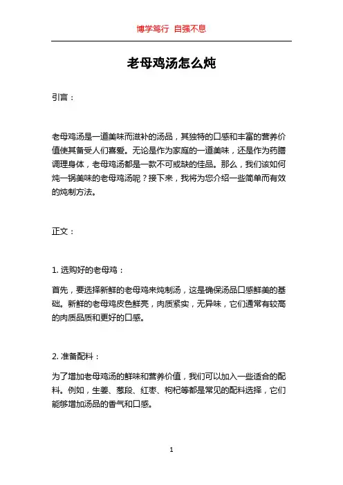 老母鸡汤怎么炖