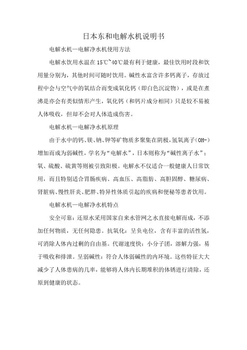 日本东和电解水机说明书