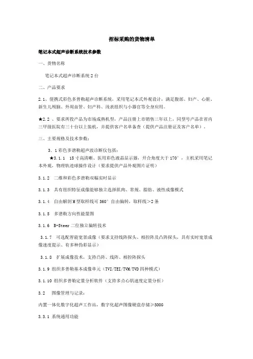 招标采购的货物清单