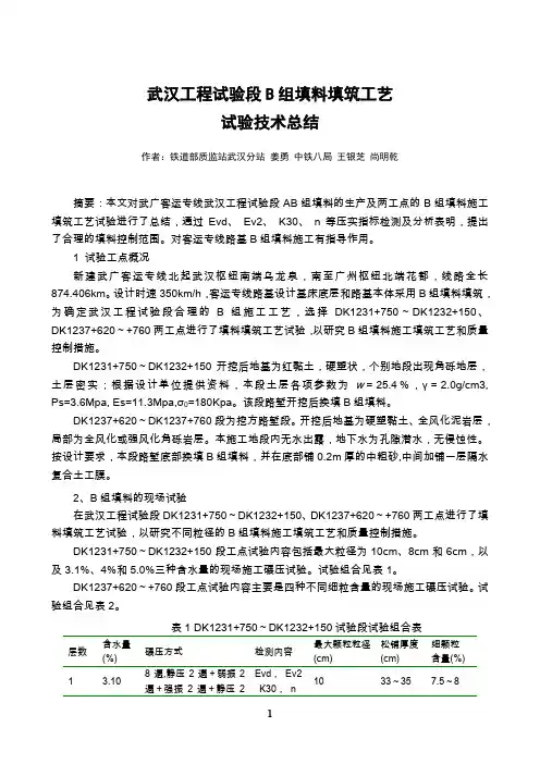 武汉工程试验段AB组施工工艺试验技术总结