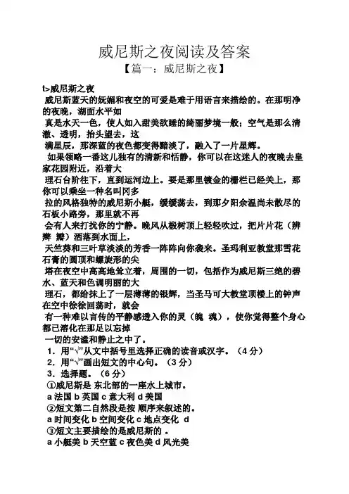 威尼斯之夜阅读及答案