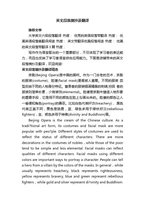 英文段落摘抄及翻译