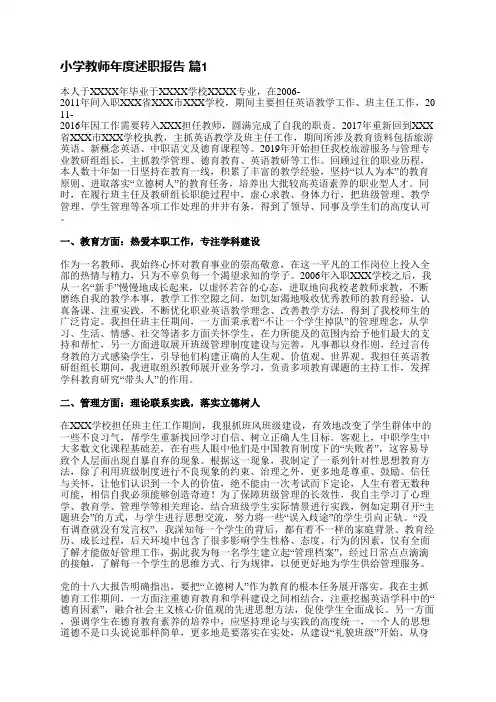 小学教师年度述职报告(共5篇)