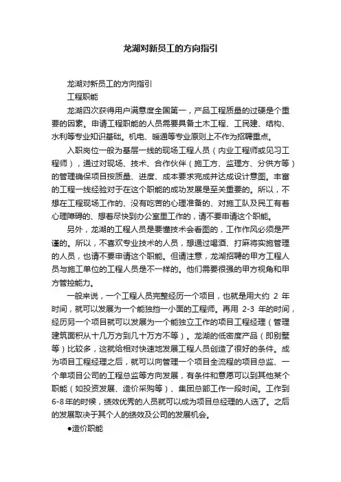 龙湖对新员工的方向指引
