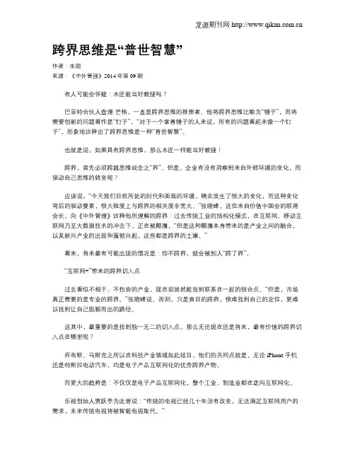 跨界思维是“普世智慧”