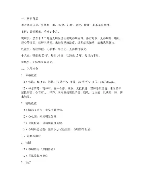 吞咽障碍病例总结范文