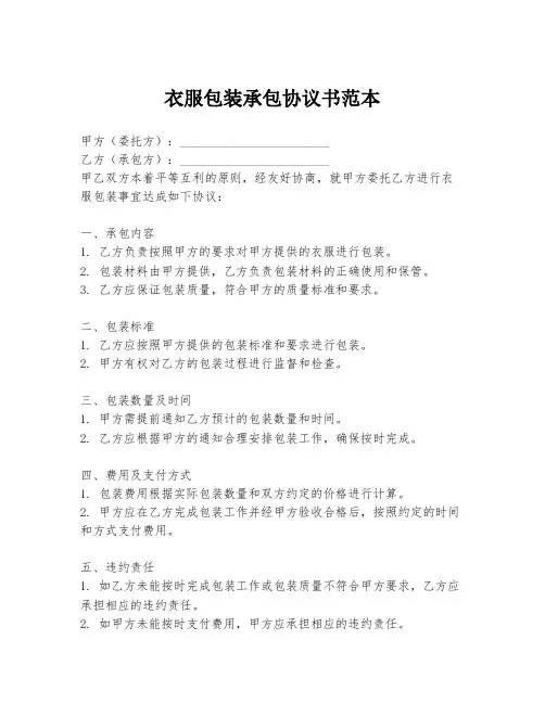 衣服包装承包协议书范本