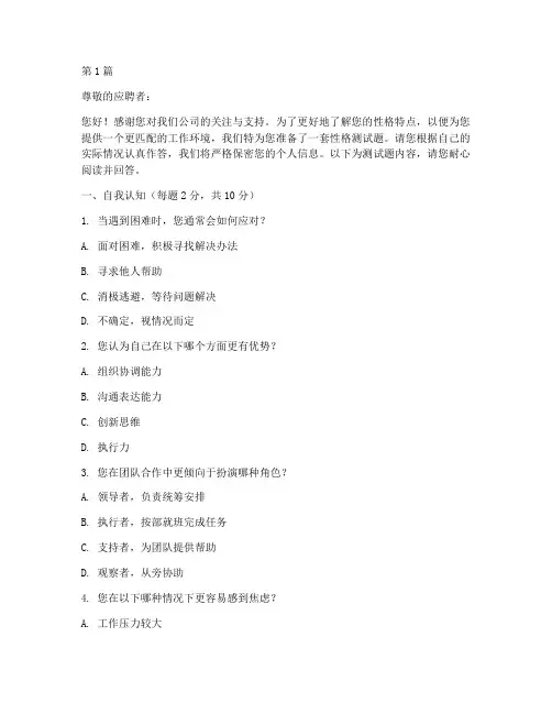 招聘中性格测试题(3篇)
