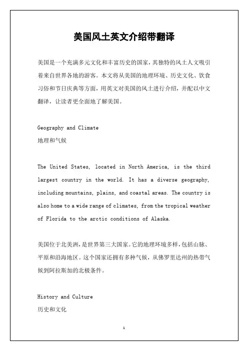 美国风土英文介绍带翻译