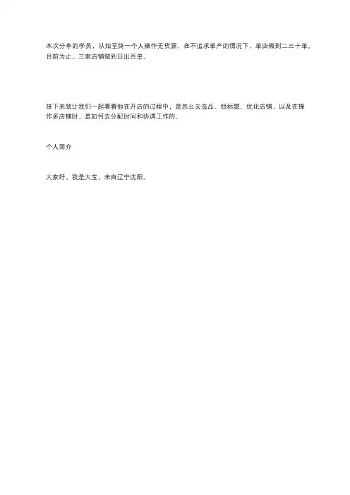 猫课苏博士无货源：从零学习无货源,一个人,三家店,日出百单!