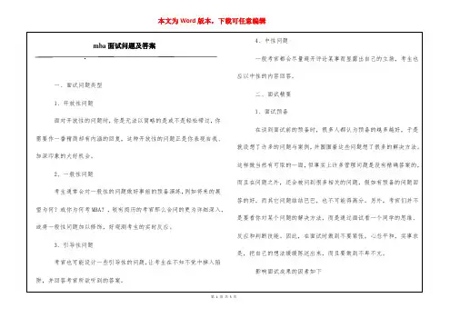 mba面试问题及答案