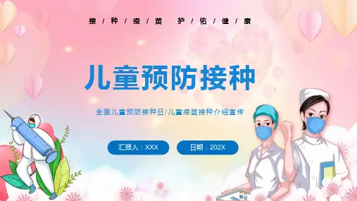 简约卡通手绘全国儿童预防接种宣传日接种介绍宣传专题PPT课件讲解