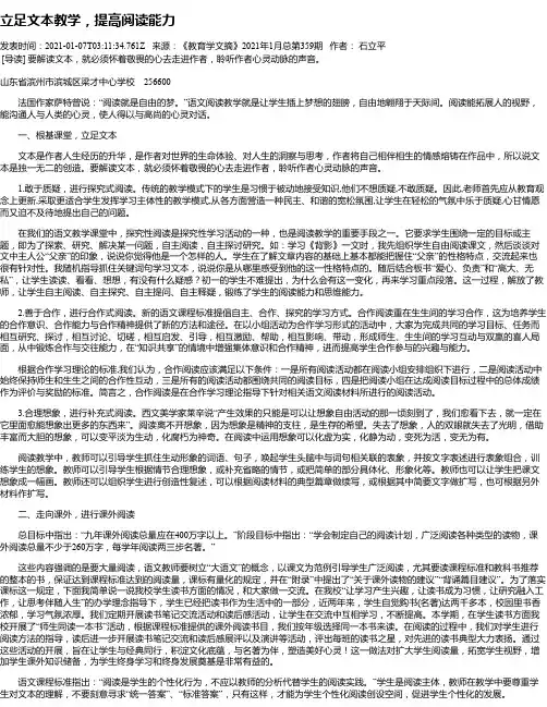 立足文本教学,提高阅读能力