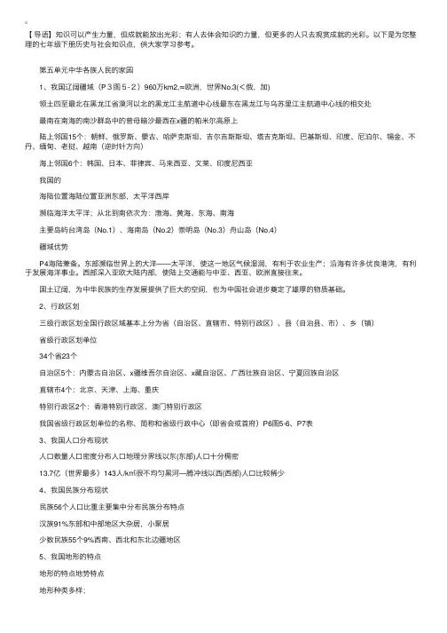 七年级下册历史与社会知识点