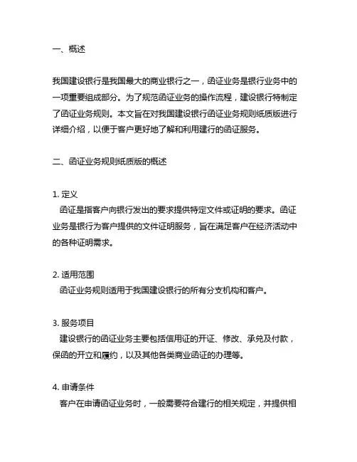 中国建设银行函证业务规则纸质版