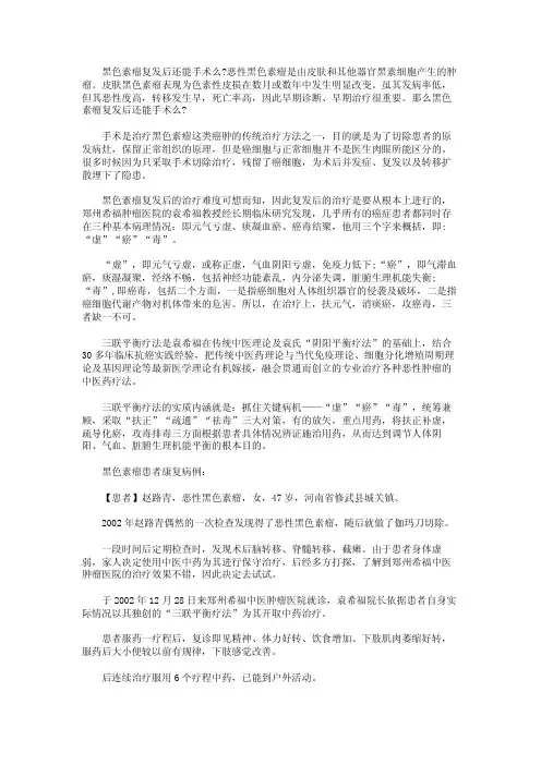 黑色素瘤复发后还能手术么
