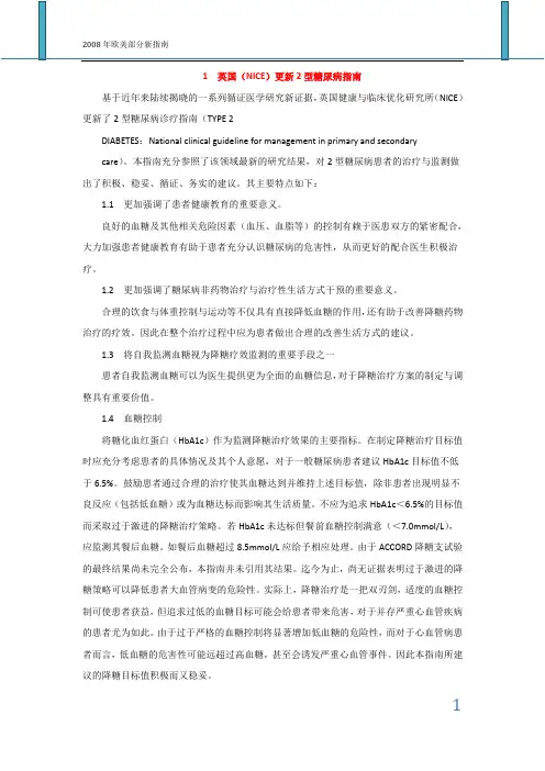 2008年部分欧美新指南 Microsoft Office Word 文档