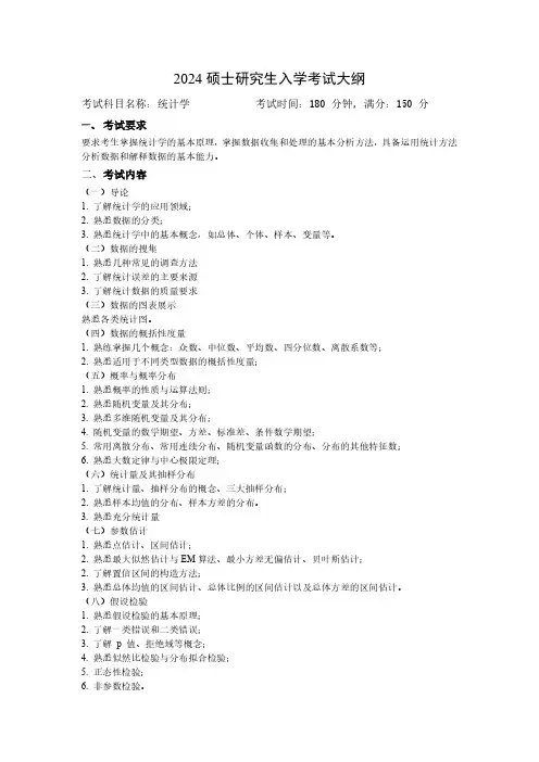 中国石油大学2024年研究生自命题大纲  432 统计学