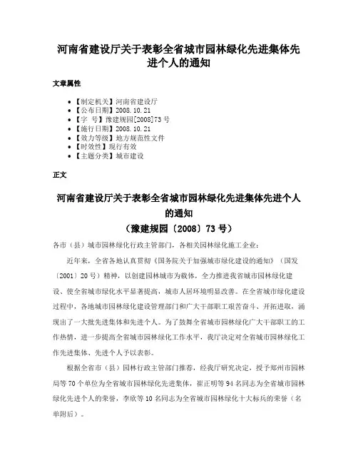 河南省建设厅关于表彰全省城市园林绿化先进集体先进个人的通知