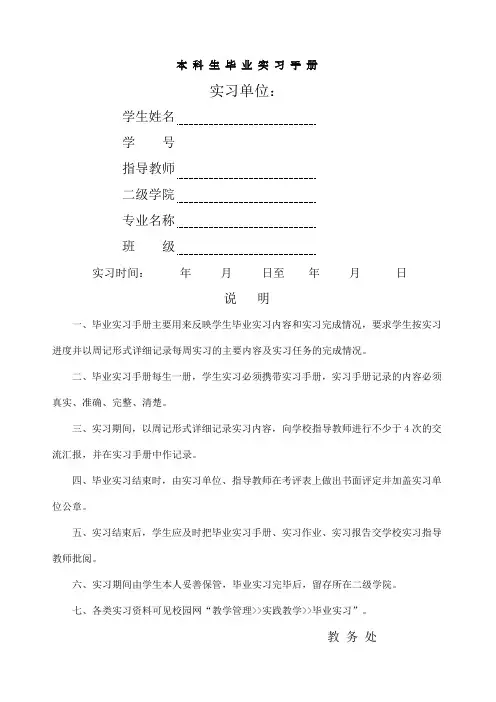 实习手册
