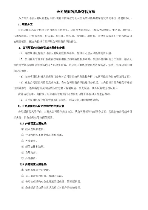 公司层面的风险数据库与评估方法