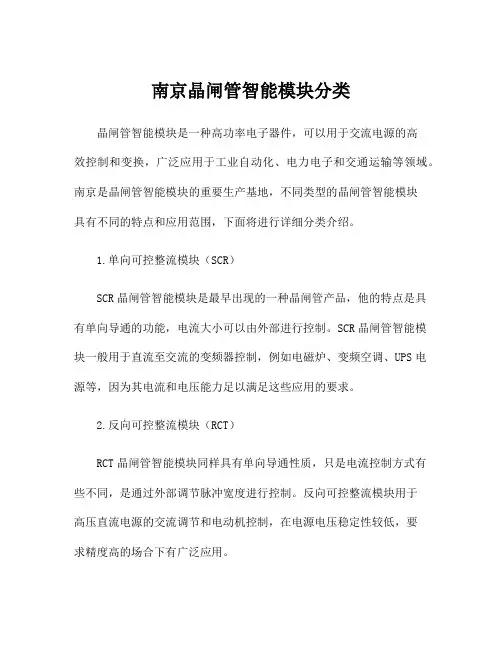 南京晶闸管智能模块分类