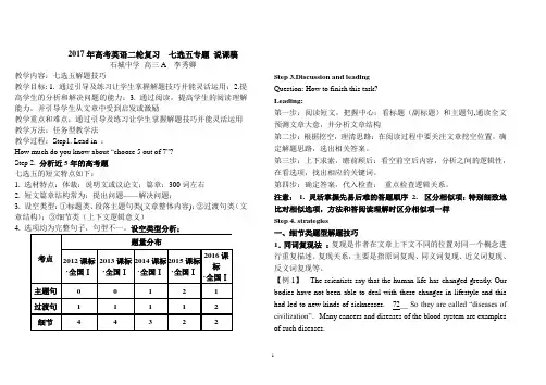 2017年高考英语二轮复习  七选五专题 说课稿