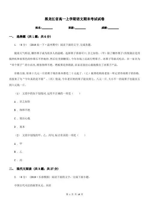 黑龙江省高一上学期语文期末考试试卷(测试)