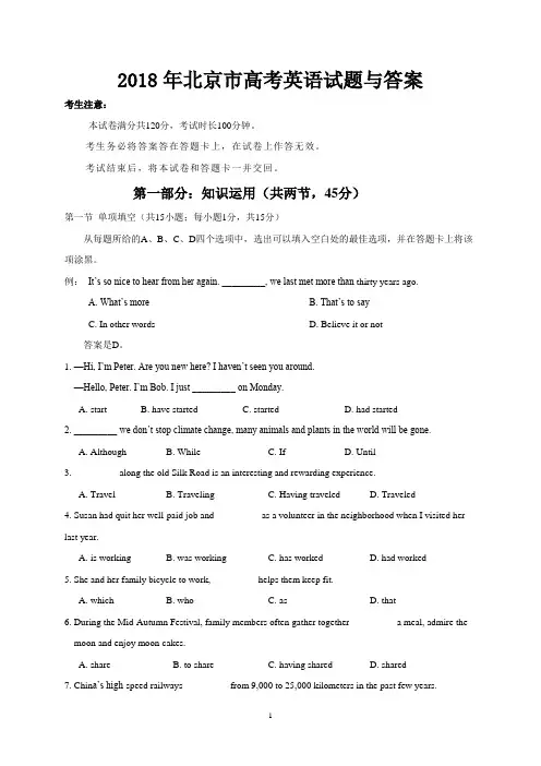 2018年北京市高考英语试题与答案