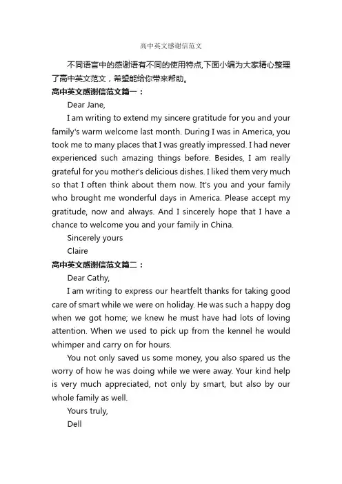 高中英文感谢信范文_感谢信_