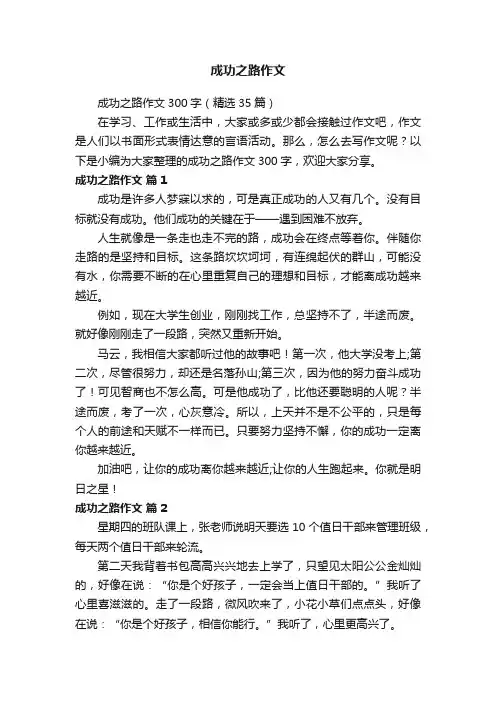 成功之路作文
